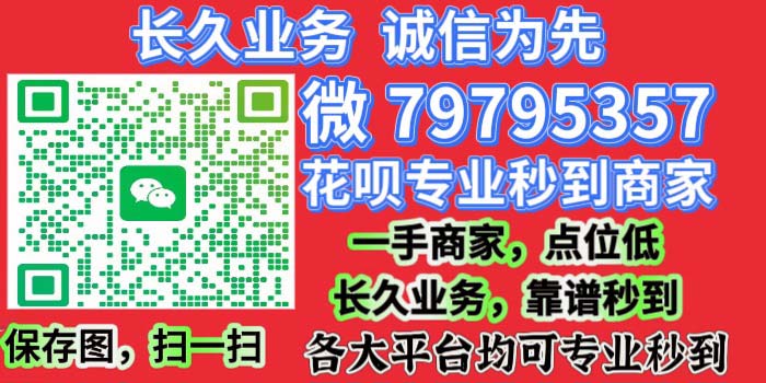 蚂蚁花呗商家微信
